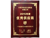 怡品優(yōu)秀供應(yīng)商獎(jiǎng)